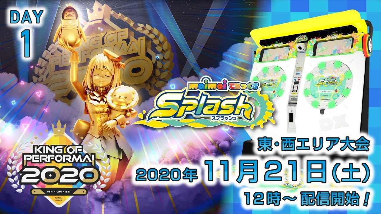 【maimai でらっくす】KING of Performai 2020 東・西エリア大会【DAY1】