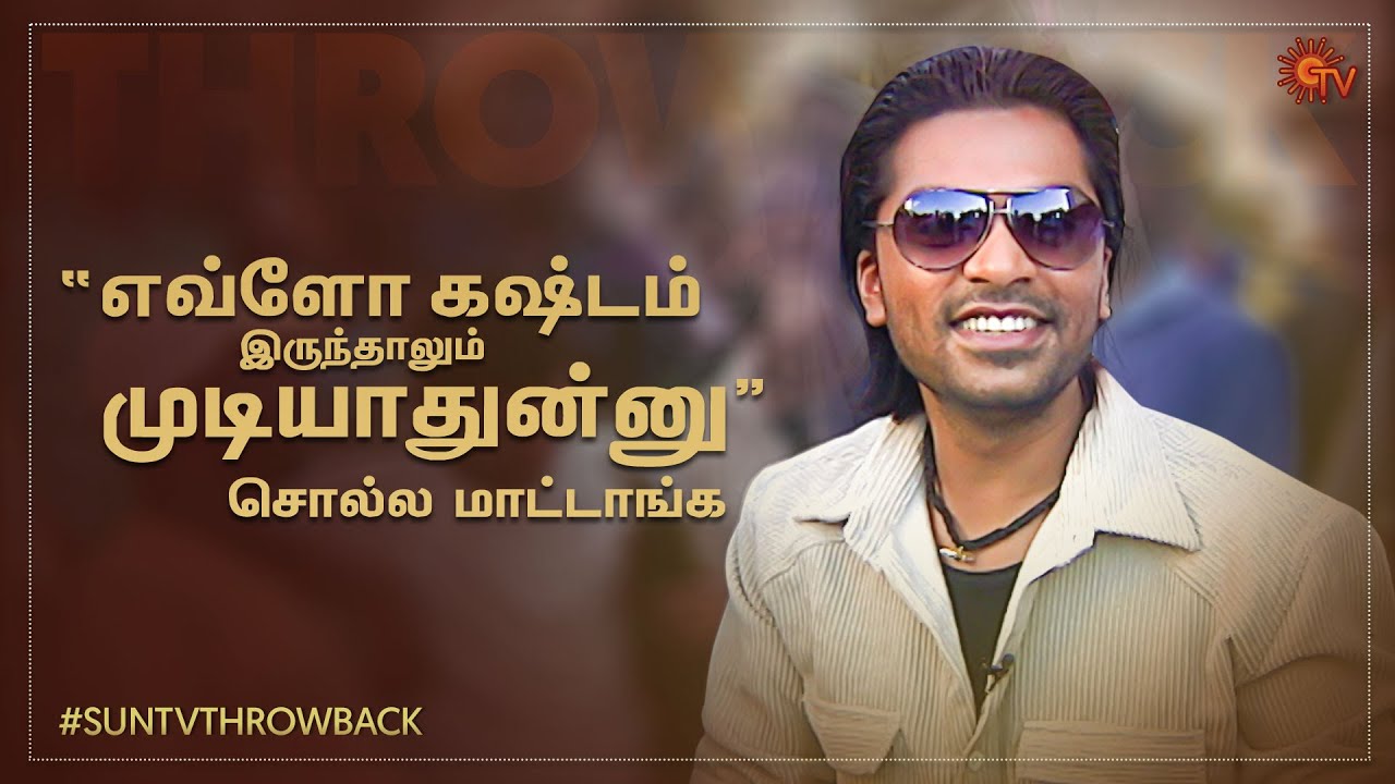 What really goes on behind the camera with STR | Sun TV Throwback