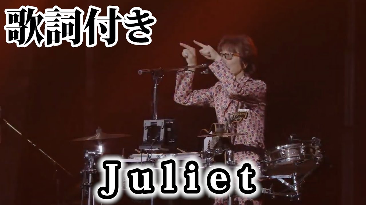 【THE ALFEE】Juliet【歌詞付】