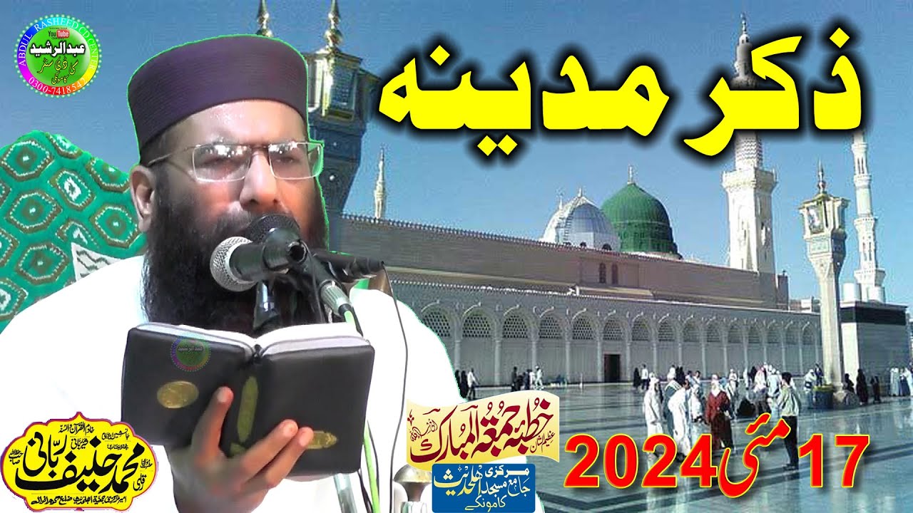 Qari Hanif Rabbani | Zikr e Madina | Khutba Jumma 17/05/2024