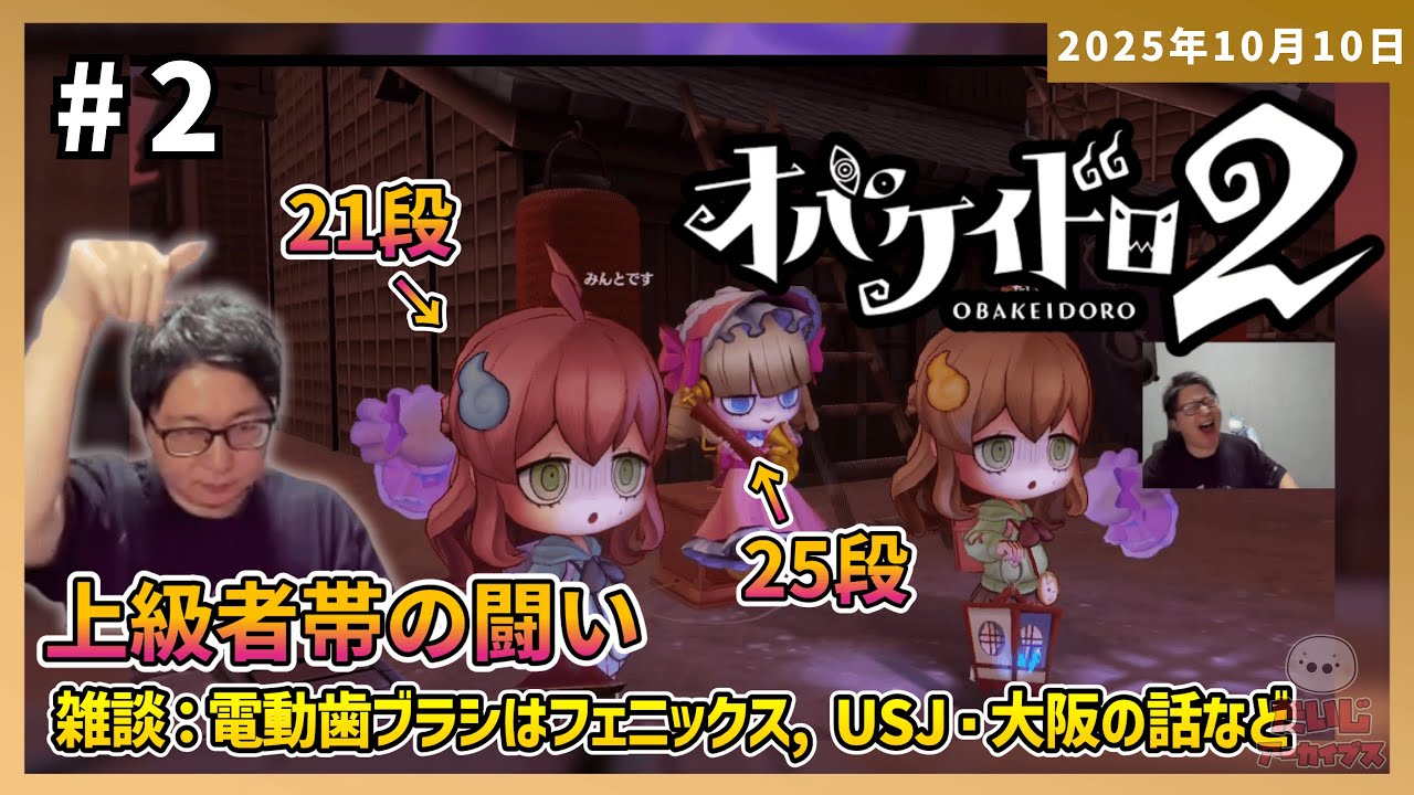 [2025/10/10][たいじ] よう 多分オバケ2 [Twitch]