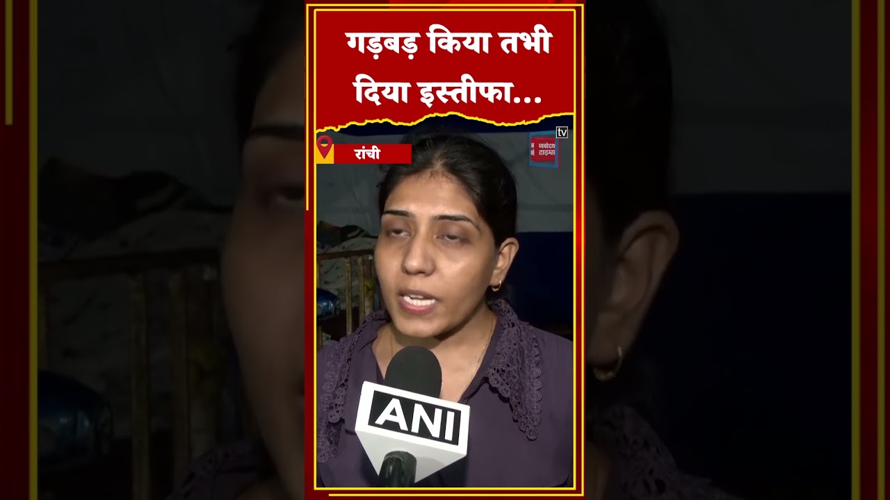 &lsquo;कुछ गड़बड़ी थी तभी ने JPSC के 3 सदस्यों ने इस्तीफा दिया&rsquo;, Anisha Fatima ने खोल दिए धागे