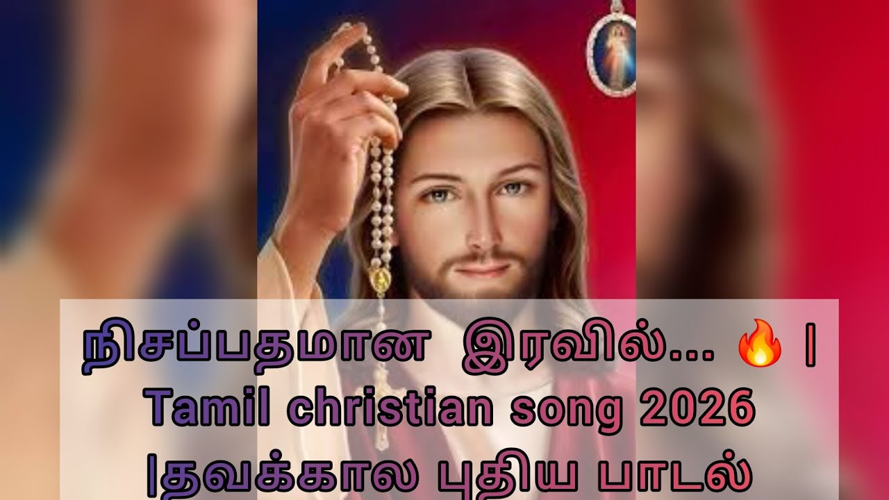 🔥நிசப்தமான இரவில்...|Tamil christian song 2026 |தவக்கால பாடல் ... 🔥🔥🔥