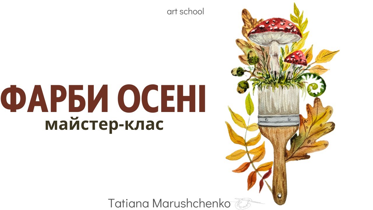 МАЙСТЕР- КЛАС 