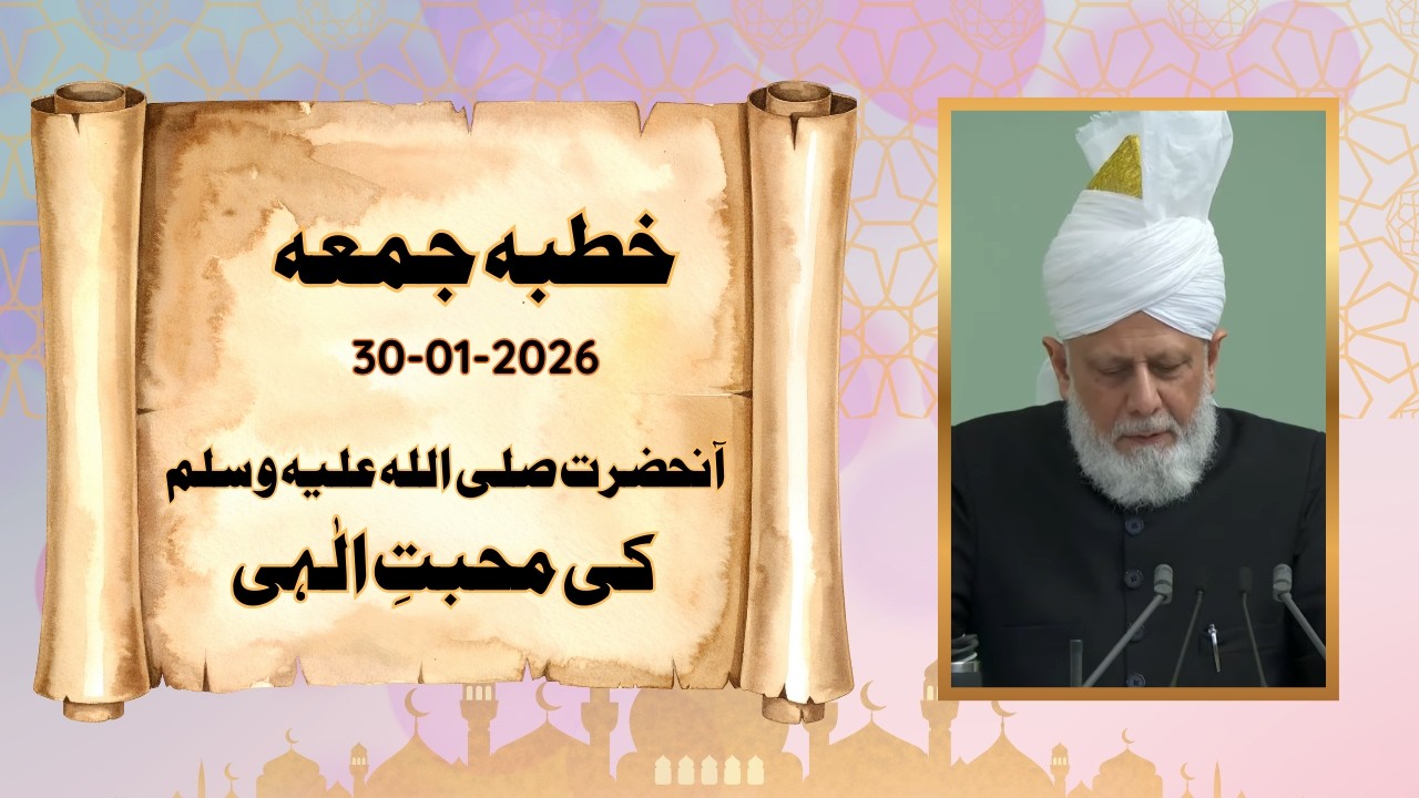 Friday Sermon | 30th January 2026 | Islam Ahmadiyyat