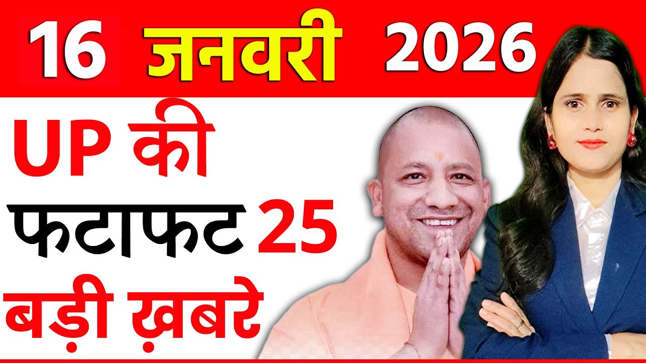 Latest UP News Live of 16 January 2026 on Export Index Boost, Akhilesh vs Raghuraj Row, New Bridge