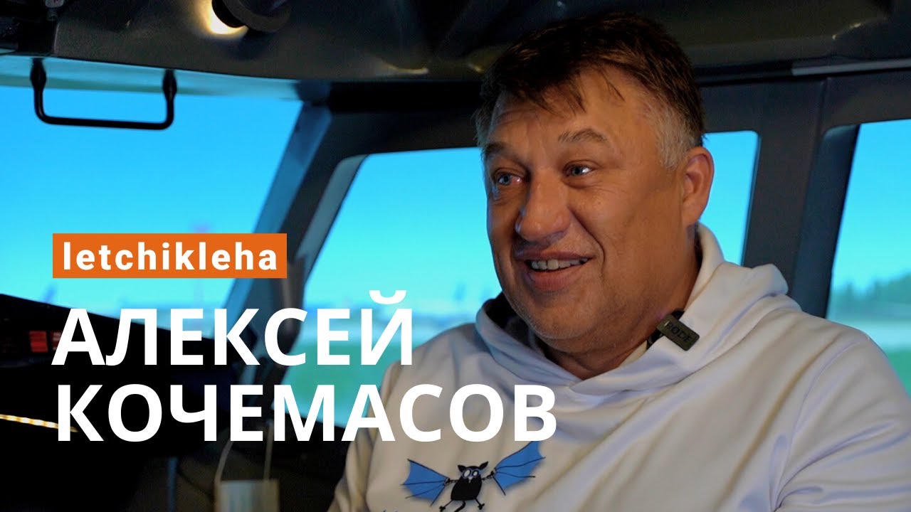 Алексей Кочемасов: популярность, фотография в полете и проект 