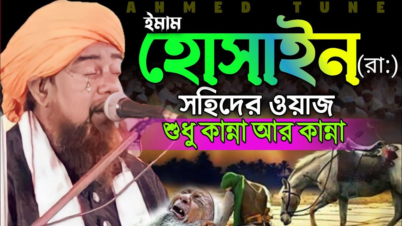 Mawlana Helaluddin Rezvi New Waz | Imama Hosainer Sohid Waz | Helaluddin Rejbi Waz 2023 |