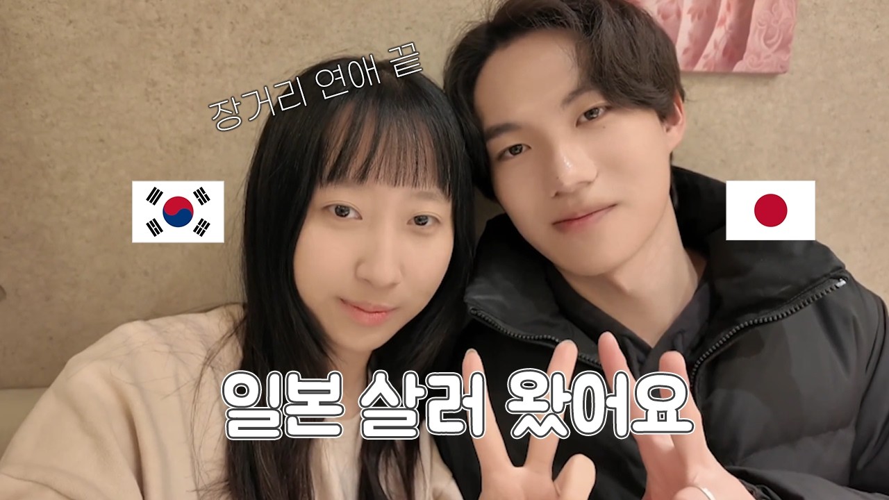 아키하바라 오타쿠 데이트 |  일본인 남친 화장해주기 | 일본 두쫀쿠 맛은? | 한일커플