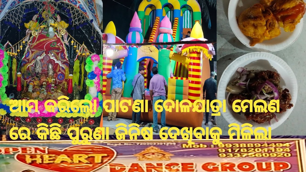 ଆମ କରିଲୋ ପାଟଣା ଦୋଳଯାତ୍ରା ମେଲଣ ରେ କିଛି ପୁରୁଣା ଜିନିଷ ଦେଖିବାକୁ ମିଳିଲା #muna odia vlog 99 #viral