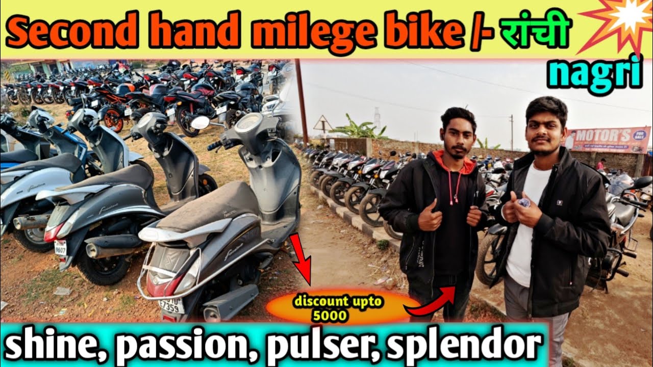 🤩second hand bike ranchi nagri | सेकंड हैंड बाइक नगरी रांची 🏍| used bike ranchi |