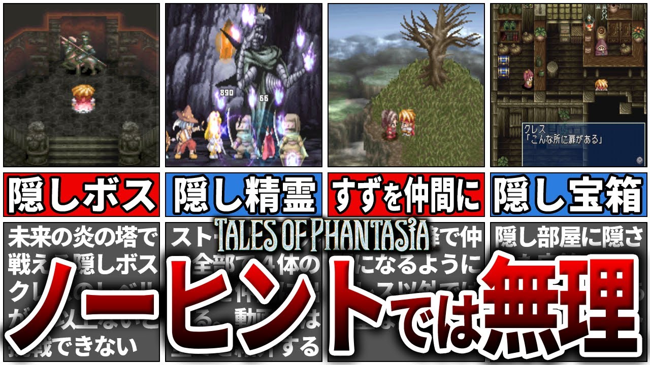 【ファンタジア】わかるわけない隠し要素10選【テイルズ】