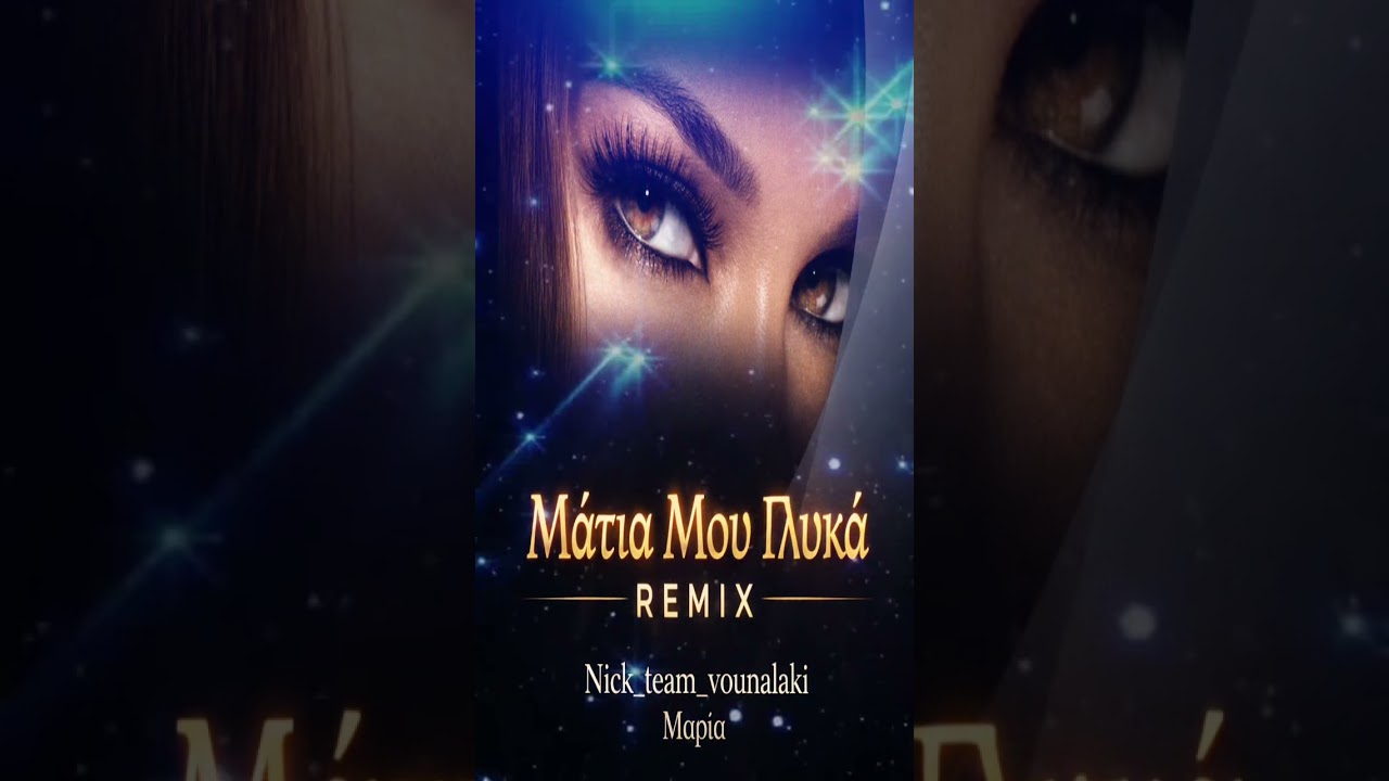 🎶 TITLE: Μάτια Μου Γλυκά (Remix)
