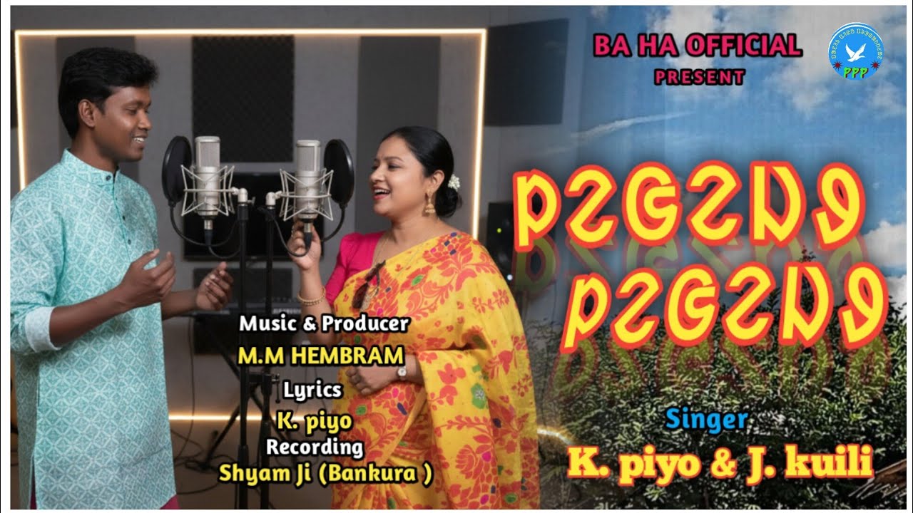 LEGEJ LEGEJ//New Santali Song 2025//K.Piyo & J. Kuili