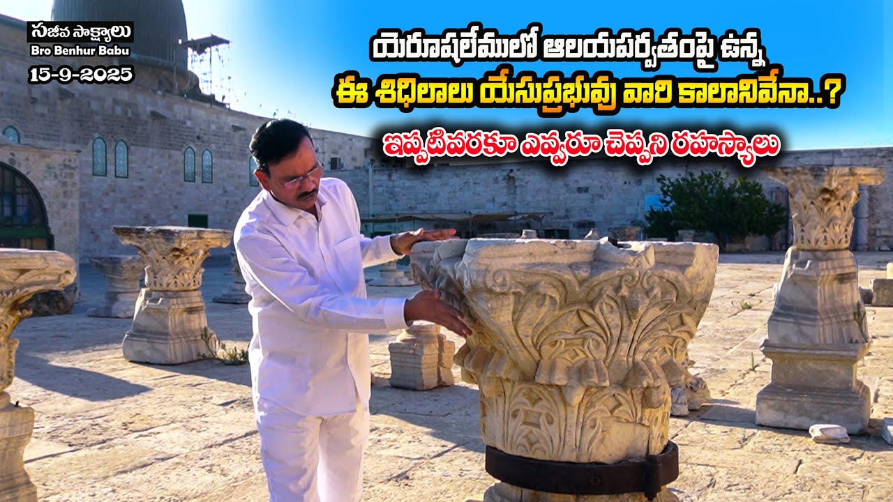 #Are these ruins on the Temple Mount in Jerusalem from the time of Jesus? #Jerusalem #Bro Benhur ...