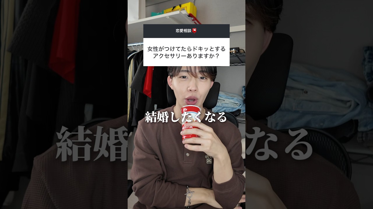 女子がつけてたらドキッとするアクセサリーはこれ！ #恋愛 #恋愛相談 #アクセサリー