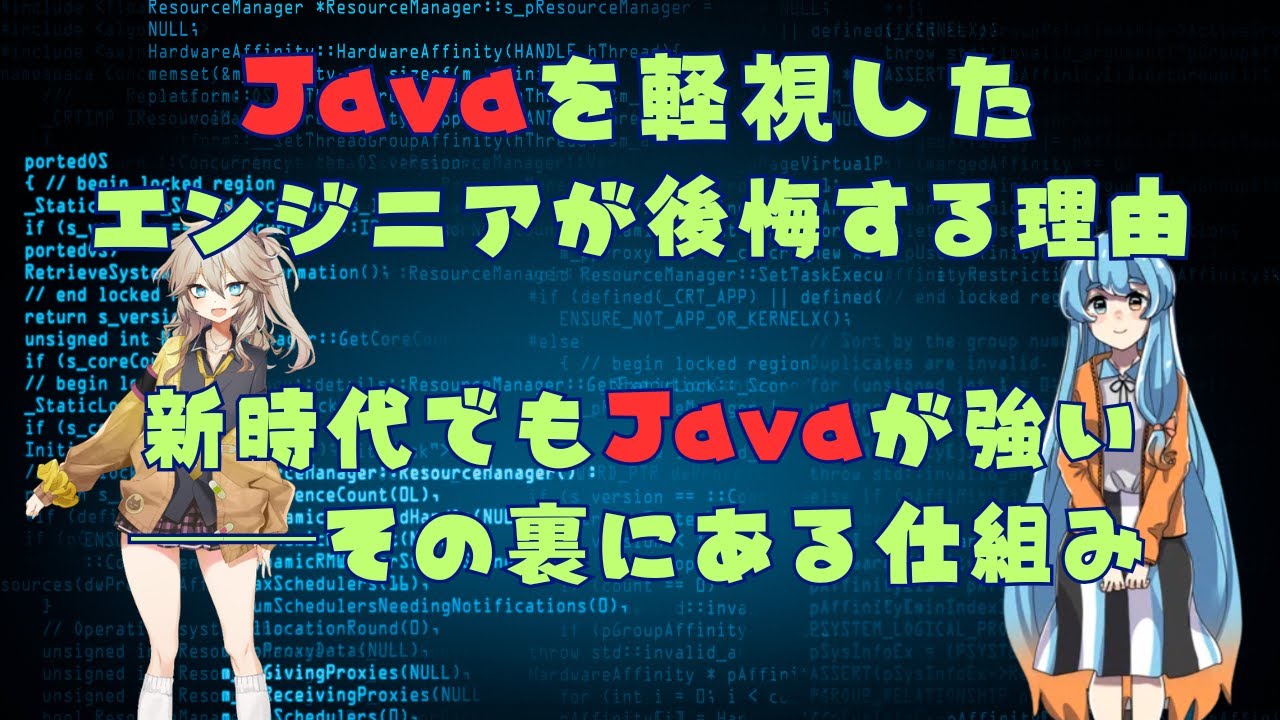 Javaは終わらない。なぜ今も現場で選ばれるのか？