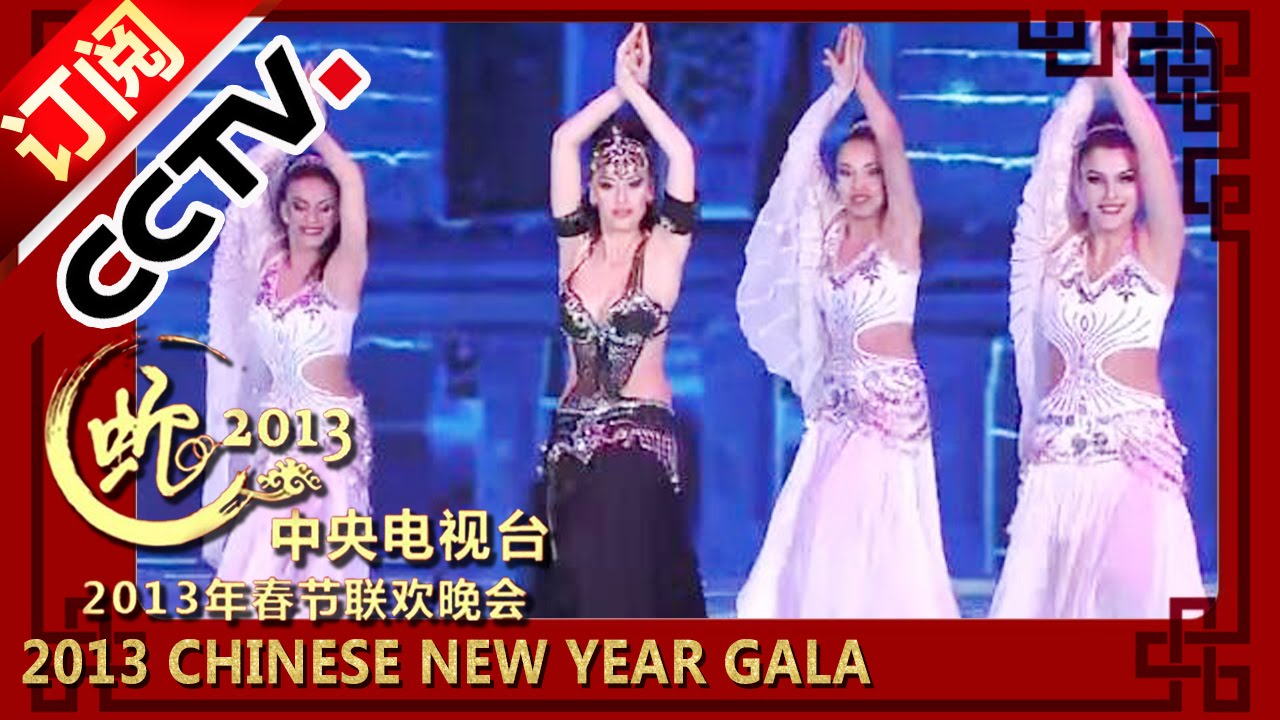 2013 |CCTV春晚 土耳其风情舞蹈 《火》Turkish Dance: The Fire of Anatolia 土耳其火舞舞蹈团| CCTV春晚
