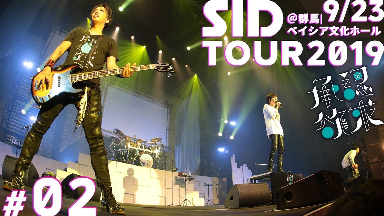 SID：TOUR DIARY 2019 #2