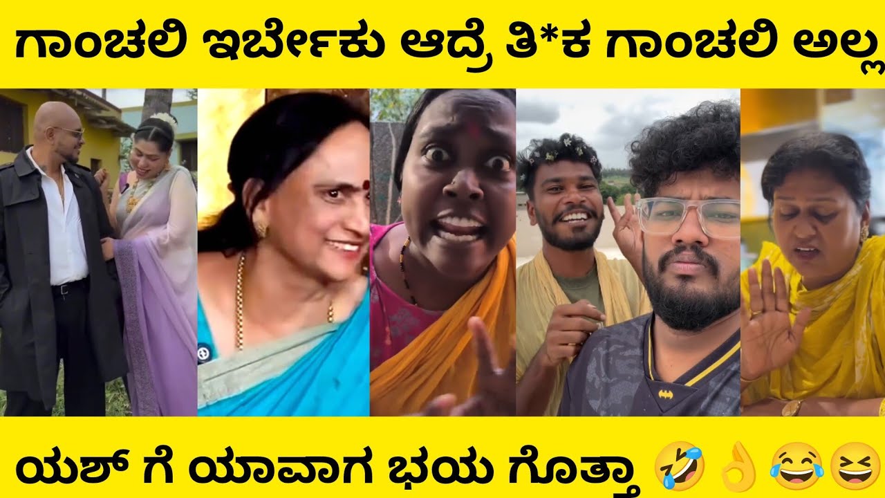 ಗಾಂಚಲಿ ಇರ್ಬೇಕು ತಿ**ಕ ಗಾಂಚಲಿ ಇರ್ಬರ್ದು 🤣😂 | Kannada superhit comedy scenes| #kannadacomedy