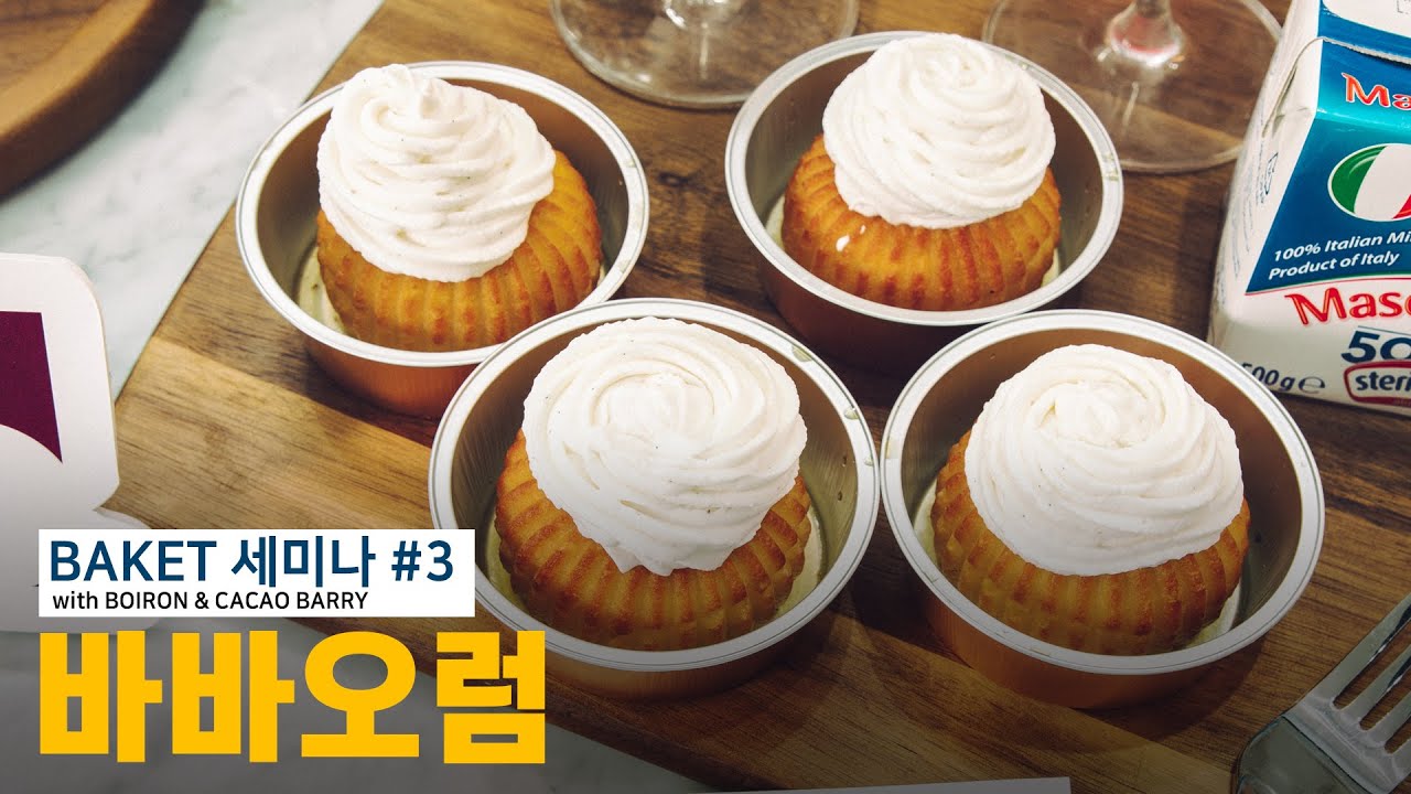 [베이켓 세미나] 바바 오 럼 BABA AU RHUM