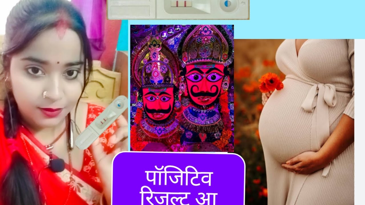 पॉजिटिव रिजल्ट आ गया आप लोग जरूर जाकर देखें पूरा वीडियो 🪔🙏🌺🤰🤰🤰🤰