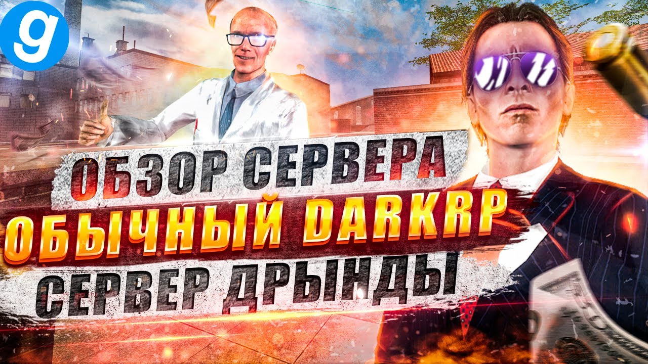 Обзор 