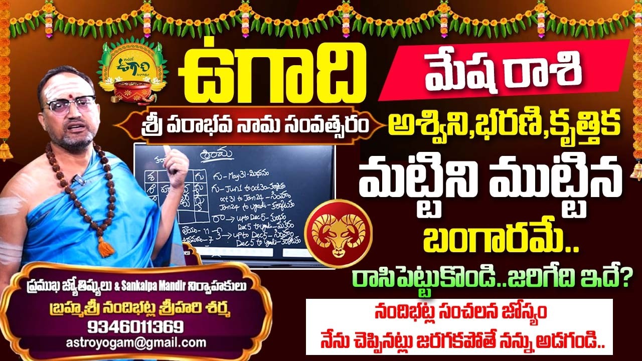 Mesha Rasi (Aries) ♈ Ugadi 2026-27🔥Rasi Phalalu Telugu - మేష రాశి | Nandibhatla Ugadi Rasi Phalalu