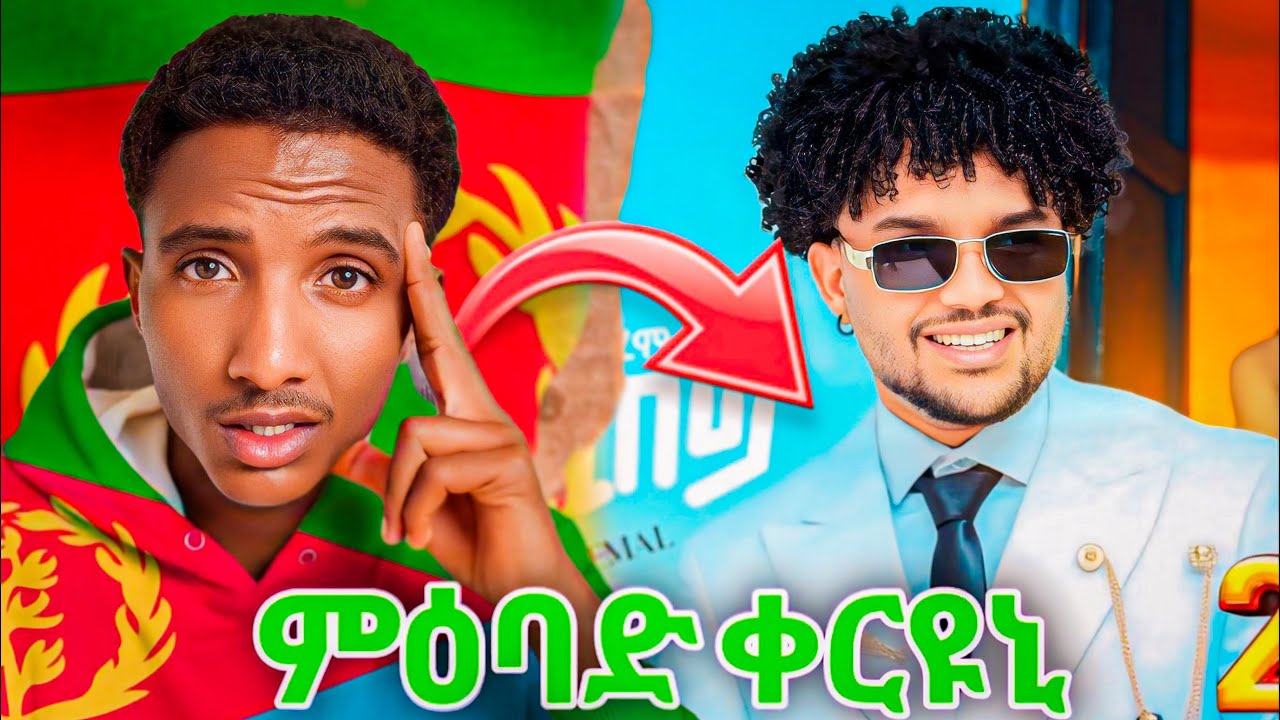 | ዘቢበይ | ብ ኣክረም ጀማል | Zebibey | by Akrem Jemal | New reaction video