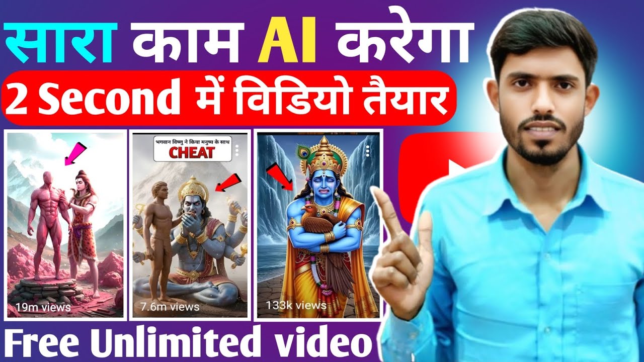 सारा काम॥ AI करेगा॥ 2 second में विडियो तैयार॥ Free Unlimited Video ॥
