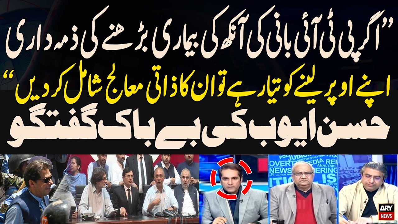 If PTI Ready to Take Responsibility for Khan’s Eye Condition Worsening, Include His Personal Doctor