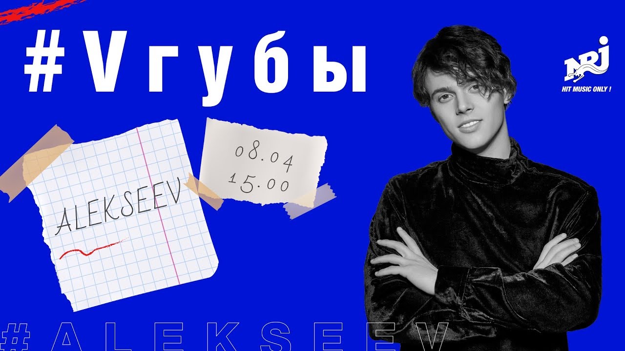 ALEKSEEV : #VГУБЫ С МИЛОЙ ЕРЕМЕЕВОЙ