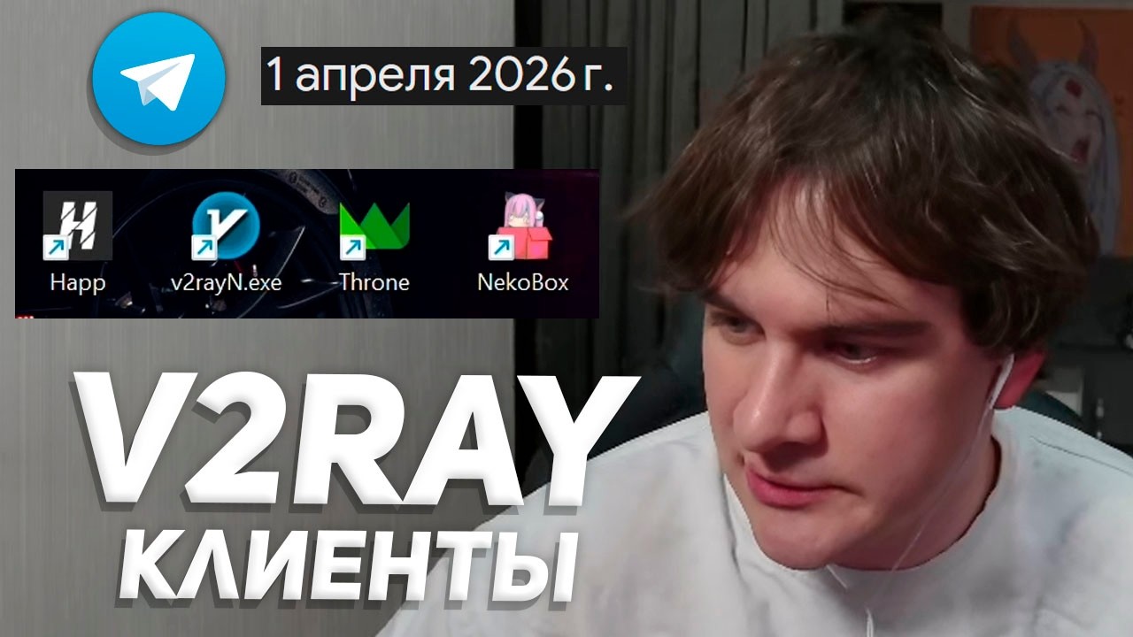 БРАТИШКИН ПОЯСНИЛ ЗА ПРОКСИ-КЛИЕНТЫ / ПОЛНАЯ БЛОКИРОВКА ТГ 1 АПРЕЛЯ?