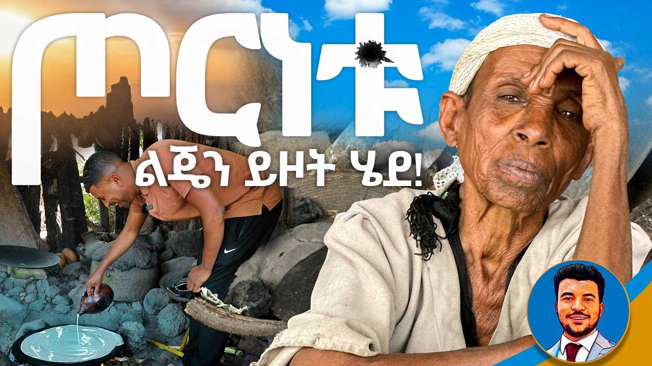 🛑 እባክህ ተመለስ አርጅተናል እና ! 🛑 Solomon Diraddis tube #ethiopian #solomondiraddis #gonder #story