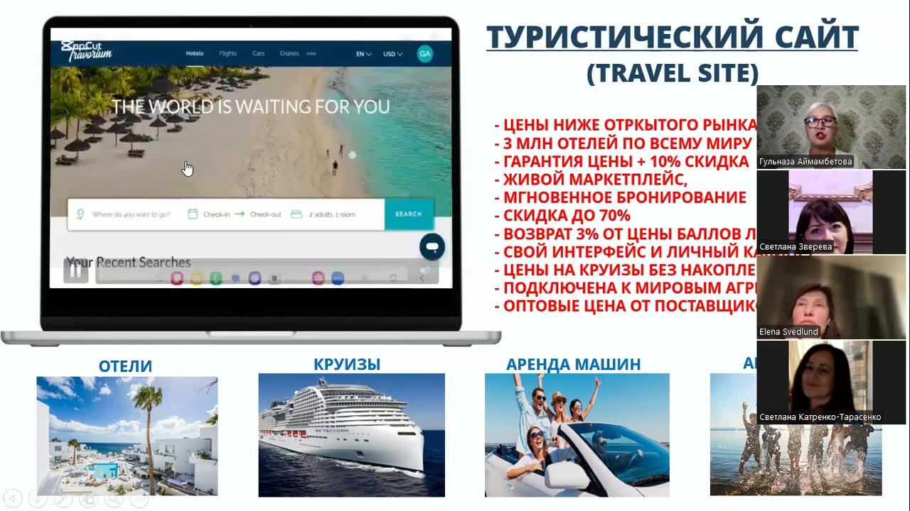 🌍 06.01.2026 г. Презентация клуба путешествий Travorium