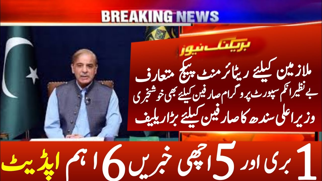 9 September 2024 |Retirement Scheme For Governments Employees |Great relief for govt employees