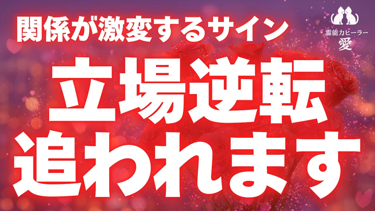 【好きな人から追われる音楽】愛染明王の波動で立場逆転！ 好きな人から追われます 恋愛運が上がる音楽