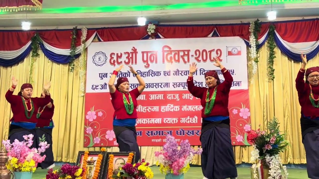 The Pun  पुर्खेउलि  पुन  समाज बैदाम पोखरा Magh 15 Pun Diwas