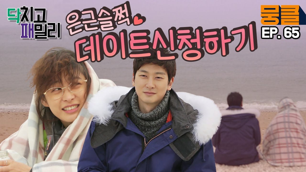 [닥치고 패밀리 ＃65] 은근슬쩍 박희본에게 데이트 신청한 심지호! 심지호 눈에서 꿀이 떨어져요💕