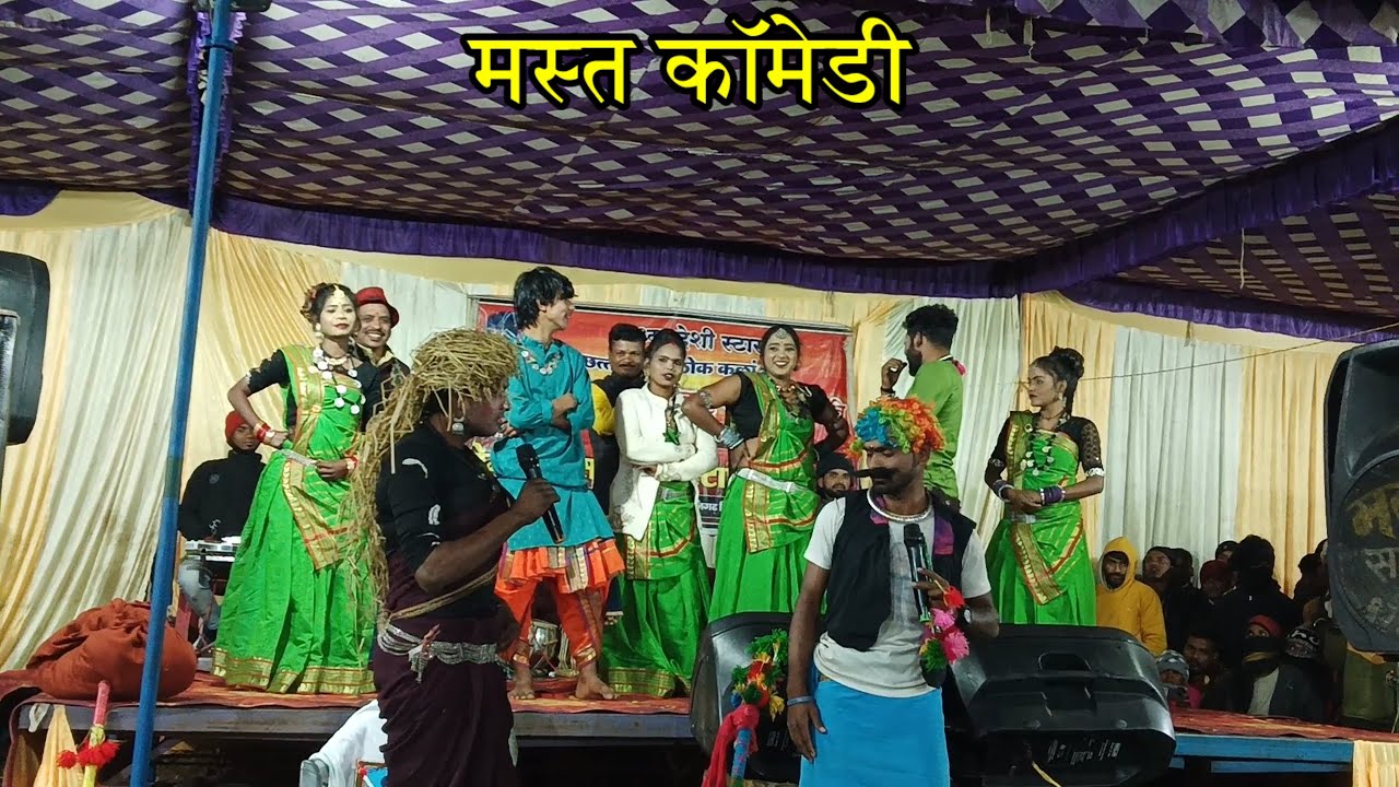 मस्त कॉमेडी Premlal Sariwan Urmila Porte Ka Stage Program Mast Comedy Video