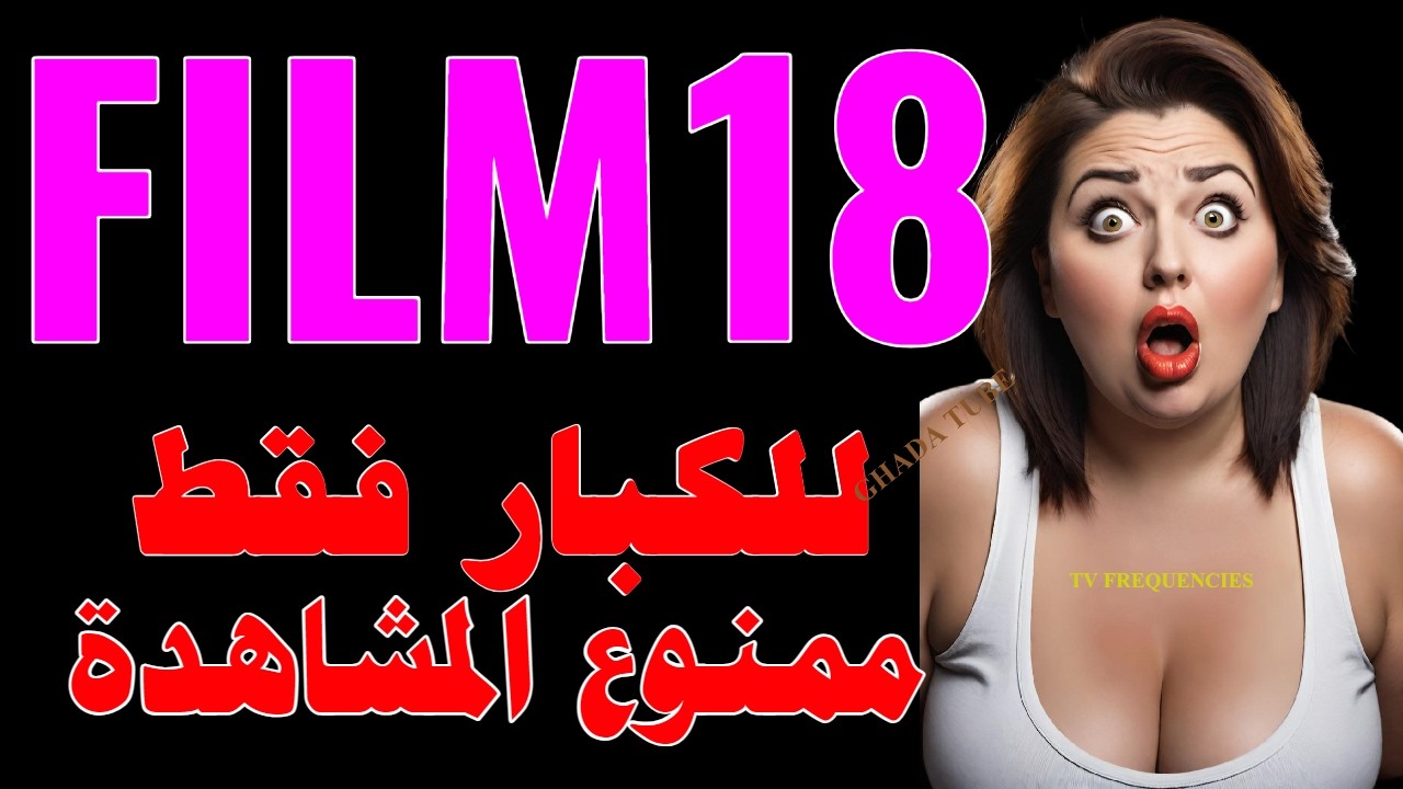 لمحبي تردد قناة افلام اجنبية عودة قناة رهيبة جدا top movies على النايل سات ترددات قنوات Aflam حب