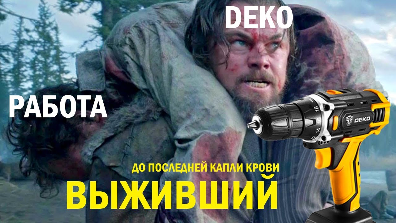 Шуруповерт DEKO 16V спустя 20000 саморезов! Отзыв Монтажника!