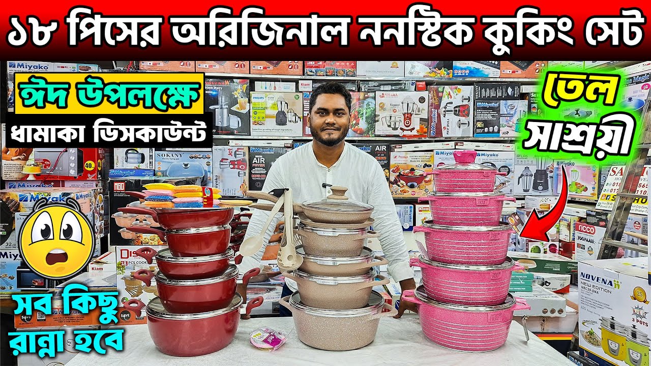 ৩ টি ব্র্যান্ডের কুকিং সেট কিনুন😱Disnie/Kiam/MGC Cookware Set Price | Cookware Set Price in BD 2025