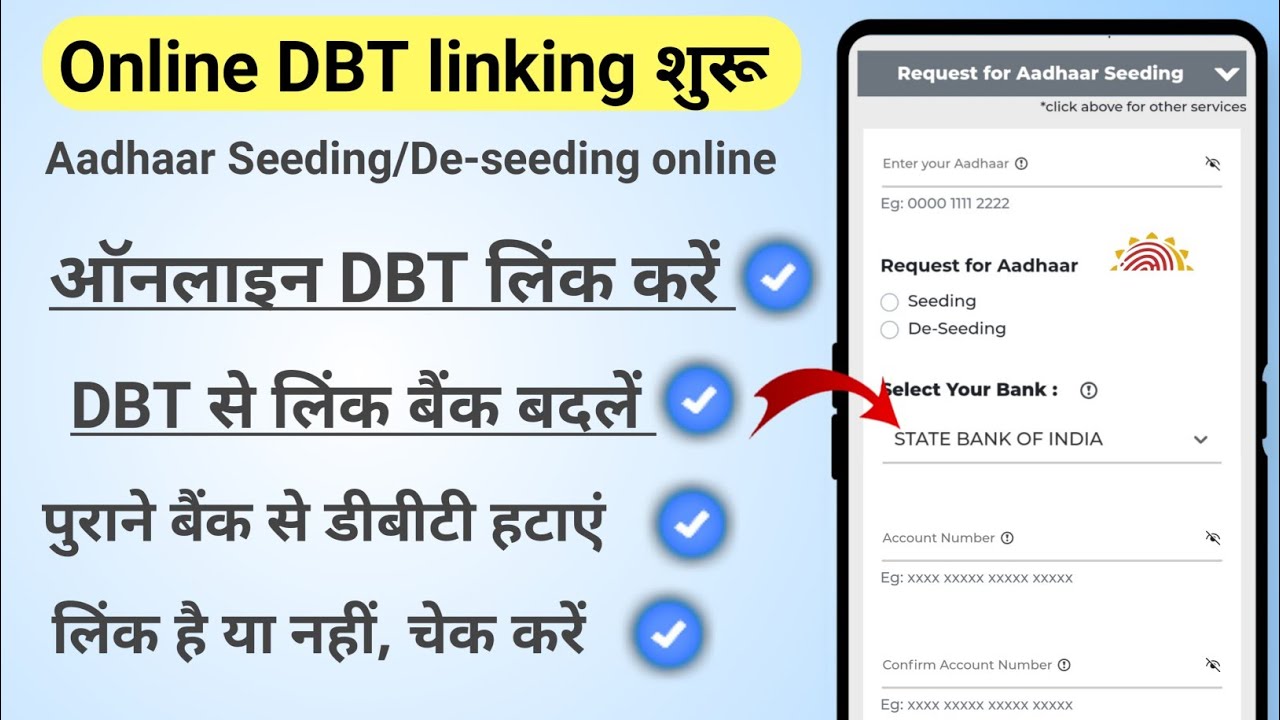 Online DBT Link/De-seed/Change Bank Account. अब घर बैठे डीबीटी लिंक करें, बैंक बदलें,de-seed करें।