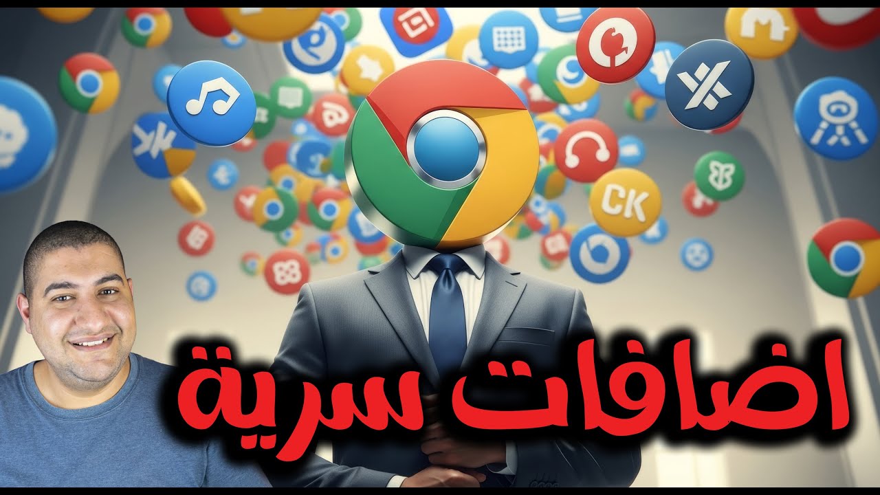أخطر إضافات جوجل كروم اللي بستخدمها يوميًا! أسرار خلت حياتي أسهل 100 مرة 🔥💻
