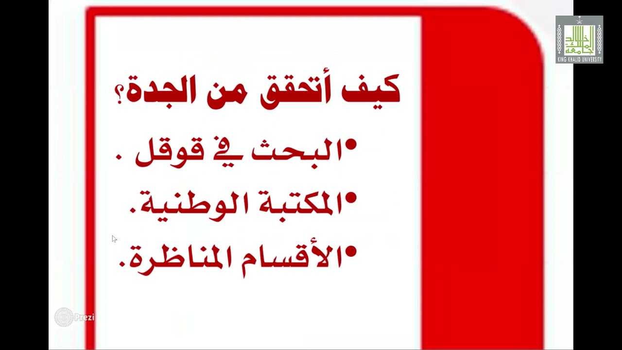 دورة المقترح البحثي من الفكرة إلى تقديم الخطة