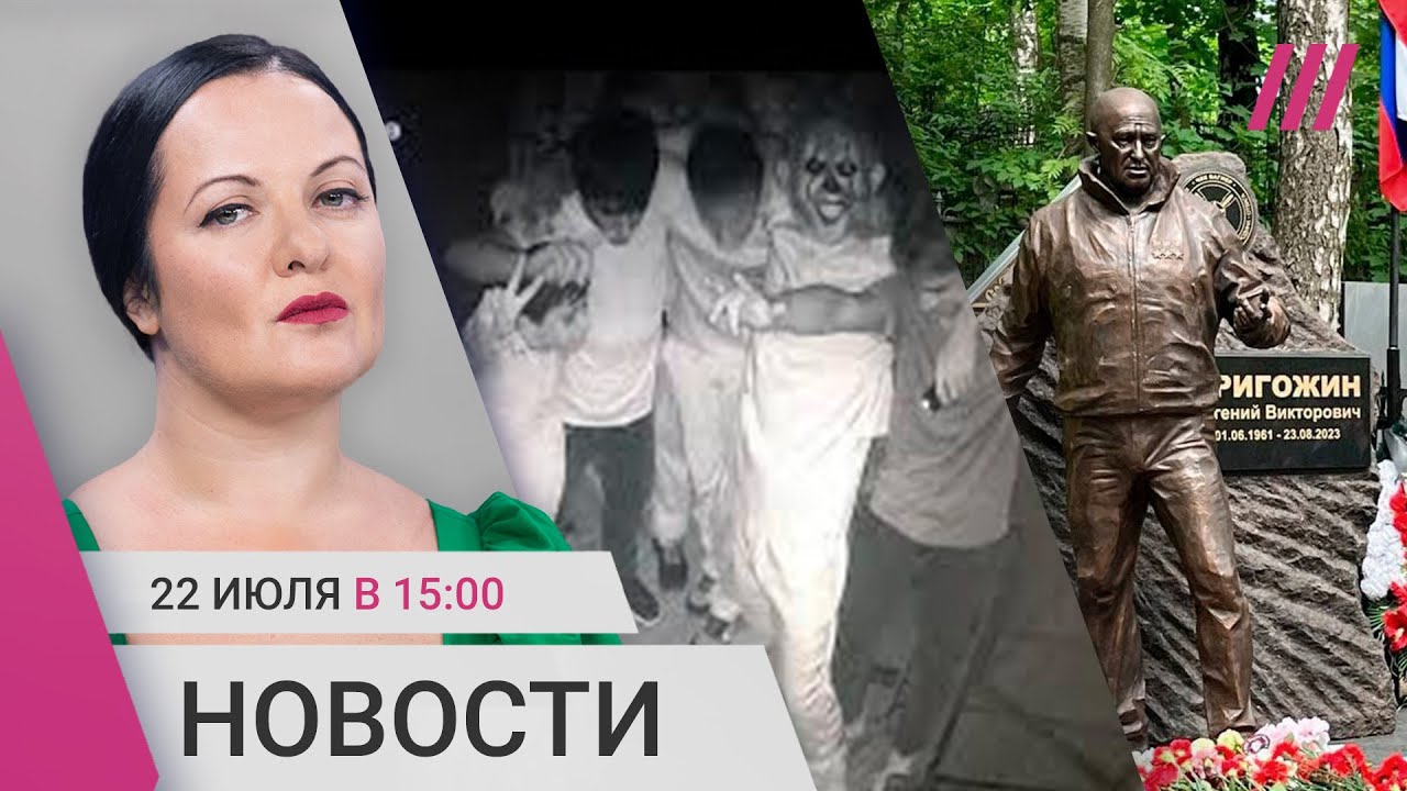 Смертельный квест в Махачкале. Покушения на памятник Пригожина. Минюст грозит за репост «иноагентов»