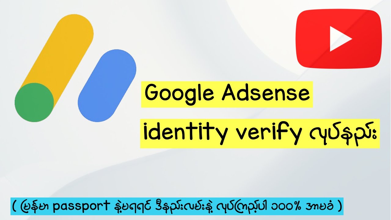 Adsense ID verify လုပ်နည်း | How to verify your identity on google Adsense | #verification #adsense