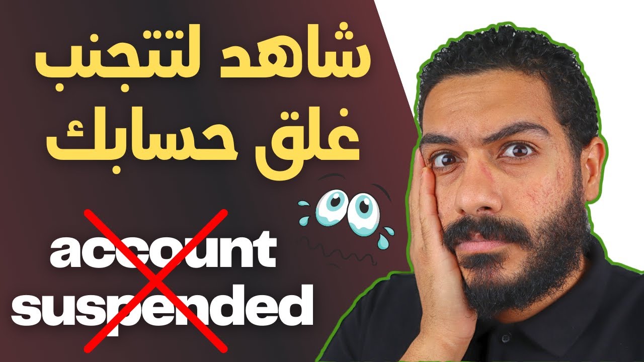 اسباب غلق حساب ميرش باي امازون شاهد لتتجنب غلق حسابك