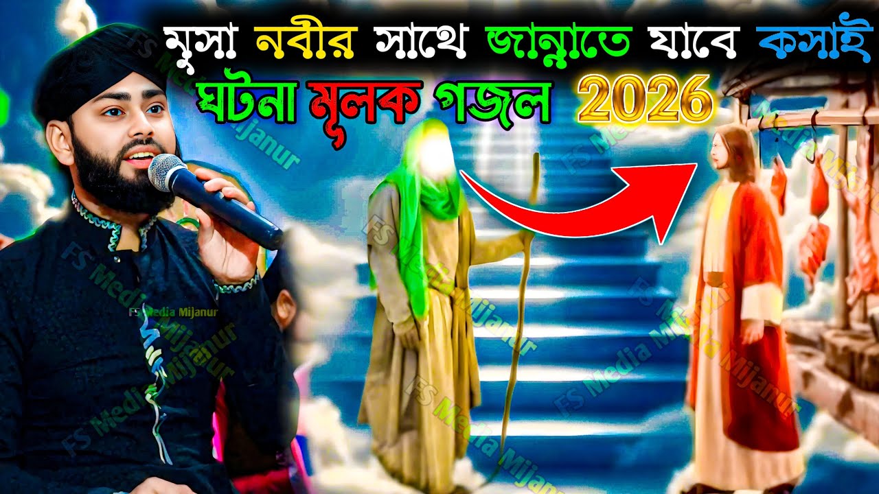 মায়ের দোয়ার কতটা পাওয়ার | New gojol 2026 | Abdul Mannan Khan Gojol | নতুন গজল | ভাইরাল গজল 